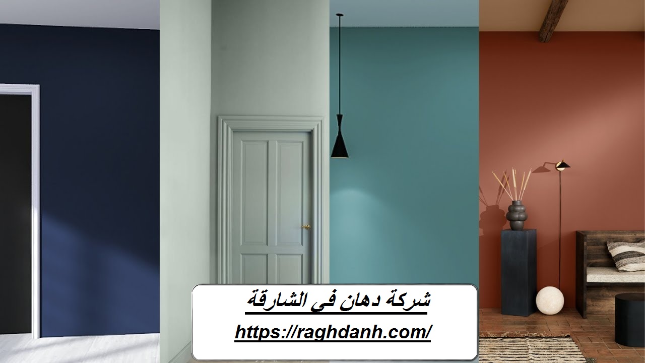 شركة دهان في الشارقة