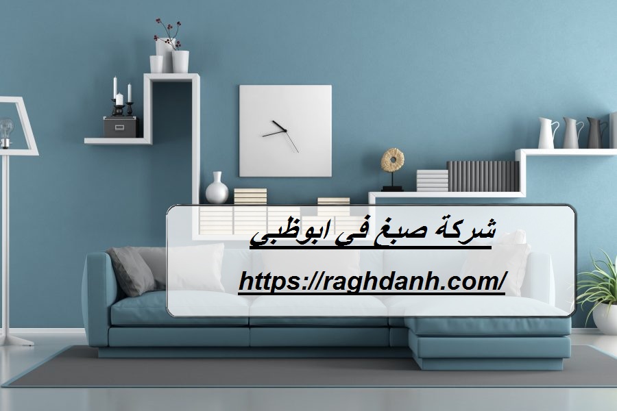 شركة صبغ في ابوظبي