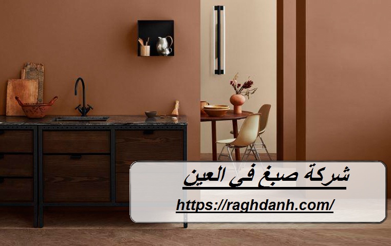 شركة صبغ في العين