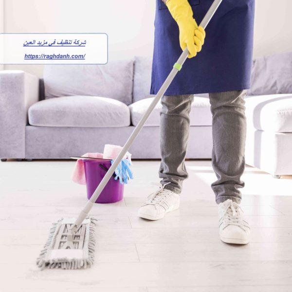 شركة تنظيف في مزيد العين