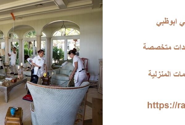 تنظيف فلل في ابوظبي