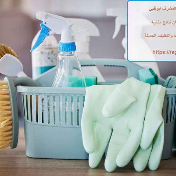 شركة تنظيف في المشرف ابوظبي